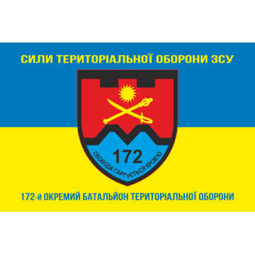 Прапор 172 ОБТрО (окремий батальйон ТрО) Сил ТрО ЗСУ. Варіант-06 Прапор 172 ОБТрО (окремий батальйон ТрО) Сил ТрО ЗСУ. Варіант-06