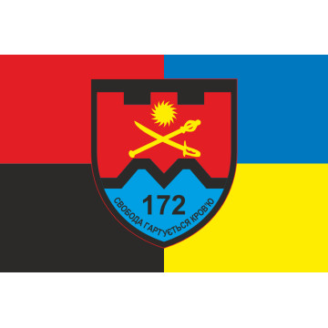 Прапор 172 ОБТрО (окремий батальйон ТрО) Сил ТрО ЗСУ. Варіант-09 Прапор 172 ОБТрО (окремий батальйон ТрО) Сил ТрО ЗСУ. Варіант-09