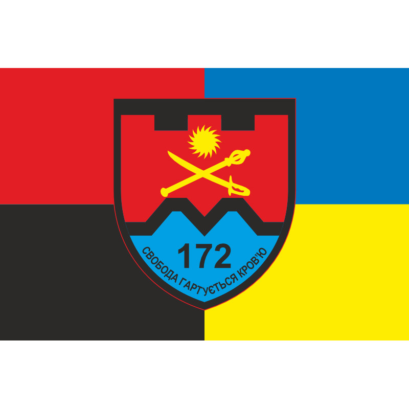 Прапор 172 ОБТрО (окремий батальйон ТрО) Сил ТрО ЗСУ. Варіант-09 Прапор 172 ОБТрО (окремий батальйон ТрО) Сил ТрО ЗСУ. Варіант-09