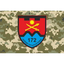 Прапор 172 ОБТрО (окремий батальйон ТрО) Сил ТрО ЗСУ. Варіант-10 Прапор 172 ОБТрО (окремий батальйон ТрО) Сил ТрО ЗСУ. Варіант-10
