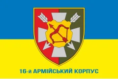 Флаг 16 АК (армейский корпус) ВСУ. Вариант-02