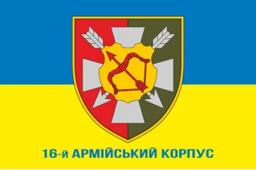Флаг 16 АК (армейский корпус) ВСУ. Вариант-02
