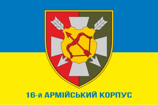 Флаг 16 АК (армейский корпус) ВСУ. Вариант-02 Флаг 16 АК (армейский корпус) ВСУ. Вариант-02