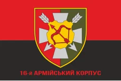 Флаг 16 АК (армейский корпус) ВСУ. Вариант-04 Флаг 16 АК (армейский корпус) ВСУ. Вариант-04