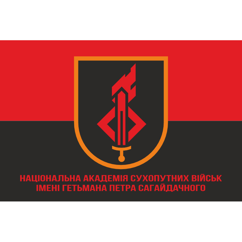 Флаг Национальной академии сухопутных войск имени гетмана Петра Сагайдачного. Вариант-06 Флаг Национальной академии сухопутных войск имени гетмана Петра Сагайдачного. Вариант-06