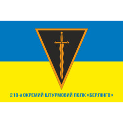 Прапор 210 ОШП (окремий штурмовий полк) ЗСУ «Берлінго». Варіант-08 Прапор 210 ОШП (окремий штурмовий полк) ЗСУ «Берлінго». Варіант-08