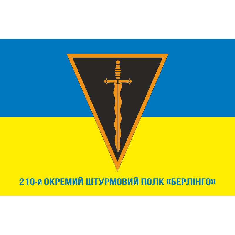 Прапор 210 ОШП (окремий штурмовий полк) ЗСУ «Берлінго». Варіант-08 Прапор 210 ОШП (окремий штурмовий полк) ЗСУ «Берлінго». Варіант-08
