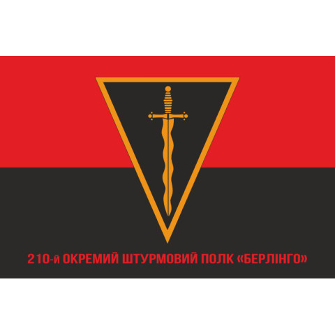 Прапор 210 ОШП (окремий штурмовий полк) ЗСУ «Берлінго». Варіант-10