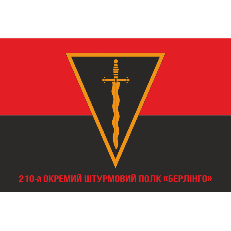 Прапор 210 ОШП (окремий штурмовий полк) ЗСУ «Берлінго». Варіант-10 Прапор 210 ОШП (окремий штурмовий полк) ЗСУ «Берлінго». Варіант-10