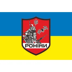 Флаг РУБпАК (рота ударных беспилотных авиационных комплексов) «Ронины» 65 ОМБр ВСУ. Вариант-01 Флаг РУБпАК (рота ударных беспилотных авиационных комплексов) «Ронины» 65 ОМБр ВСУ. Вариант-01