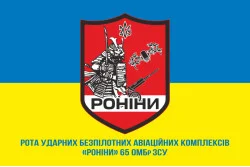 Флаг РУБпАК (рота ударных беспилотных авиационных комплексов) «Ронины» 65 ОМБр ВСУ. Вариант-02 Флаг РУБпАК (рота ударных беспилотных авиационных комплексов) «Ронины» 65 ОМБр ВСУ. Вариант-02
