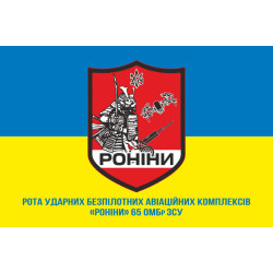 Флаг РУБпАК (рота ударных беспилотных авиационных комплексов) «Ронины» 65 ОМБр ВСУ. Вариант-02 Флаг РУБпАК (рота ударных беспилотных авиационных комплексов) «Ронины» 65 ОМБр ВСУ. Вариант-02