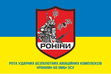 Прапор РУБпАК (рота ударних безпілотних авіаційних комплексів) «Роніни» 65 ОМБр ЗСУ. Варіант-02 Прапор РУБпАК (рота ударних безпілотних авіаційних комплексів) «Роніни» 65 ОМБр ЗСУ. Варіант-02