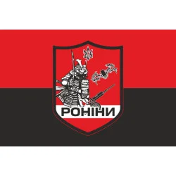 Флаг РУБпАК (рота ударных беспилотных авиационных комплексов) «Ронины» 65 ОМБр ВСУ. Вариант-03 Флаг РУБпАК (рота ударных беспилотных авиационных комплексов) «Ронины» 65 ОМБр ВСУ. Вариант-03