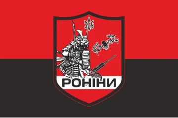 Прапор РУБпАК (рота ударних безпілотних авіаційних комплексів) «Роніни» 65 ОМБр ЗСУ. Варіант-03 Прапор РУБпАК (рота ударних безпілотних авіаційних комплексів) «Роніни» 65 ОМБр ЗСУ. Варіант-03