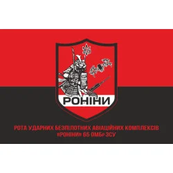 Флаг РУБпАК (рота ударных беспилотных авиационных комплексов) «Ронины» 65 ОМБр ВСУ. Вариант-04 Флаг РУБпАК (рота ударных беспилотных авиационных комплексов) «Ронины» 65 ОМБр ВСУ. Вариант-04