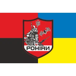Флаг РУБпАК (рота ударных беспилотных авиационных комплексов) «Ронины» 65 ОМБр ВСУ. Вариант-05 Флаг РУБпАК (рота ударных беспилотных авиационных комплексов) «Ронины» 65 ОМБр ВСУ. Вариант-05