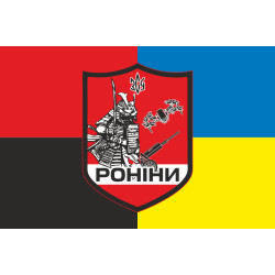 Прапор РУБпАК (рота ударних безпілотних авіаційних комплексів) «Роніни» 65 ОМБр ЗСУ. Варіант-05 Прапор РУБпАК (рота ударних безпілотних авіаційних комплексів) «Роніни» 65 ОМБр ЗСУ. Варіант-05
