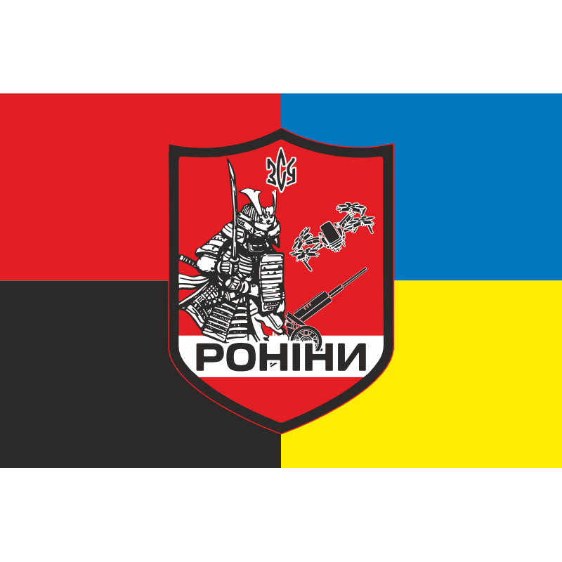 Прапор РУБпАК (рота ударних безпілотних авіаційних комплексів) «Роніни» 65 ОМБр ЗСУ. Варіант-05 Прапор РУБпАК (рота ударних безпілотних авіаційних комплексів) «Роніни» 65 ОМБр ЗСУ. Варіант-05
