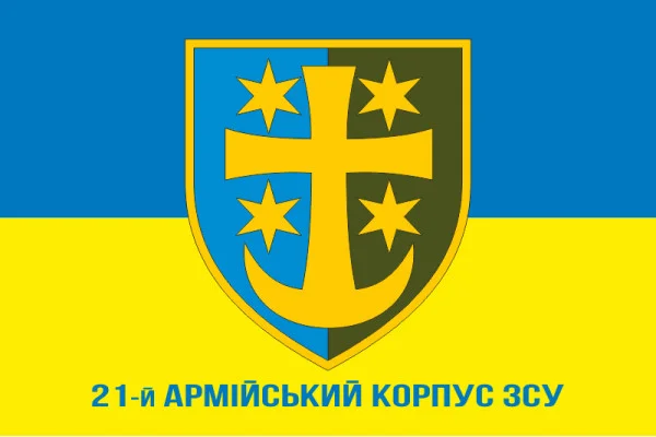 Прапор 21 АК (армійський корпус) ЗСУ. Варіант-02