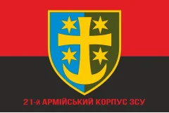 Флаг 21 АК (армейский корпус) ВСУ. Вариант-04