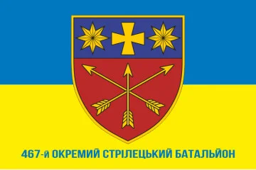 Прапор 467 ОСБ (окремий стрілецький батальйон) ЗСУ. Варіант-02 Прапор 467 ОСБ (окремий стрілецький батальйон) ЗСУ. Варіант-02
