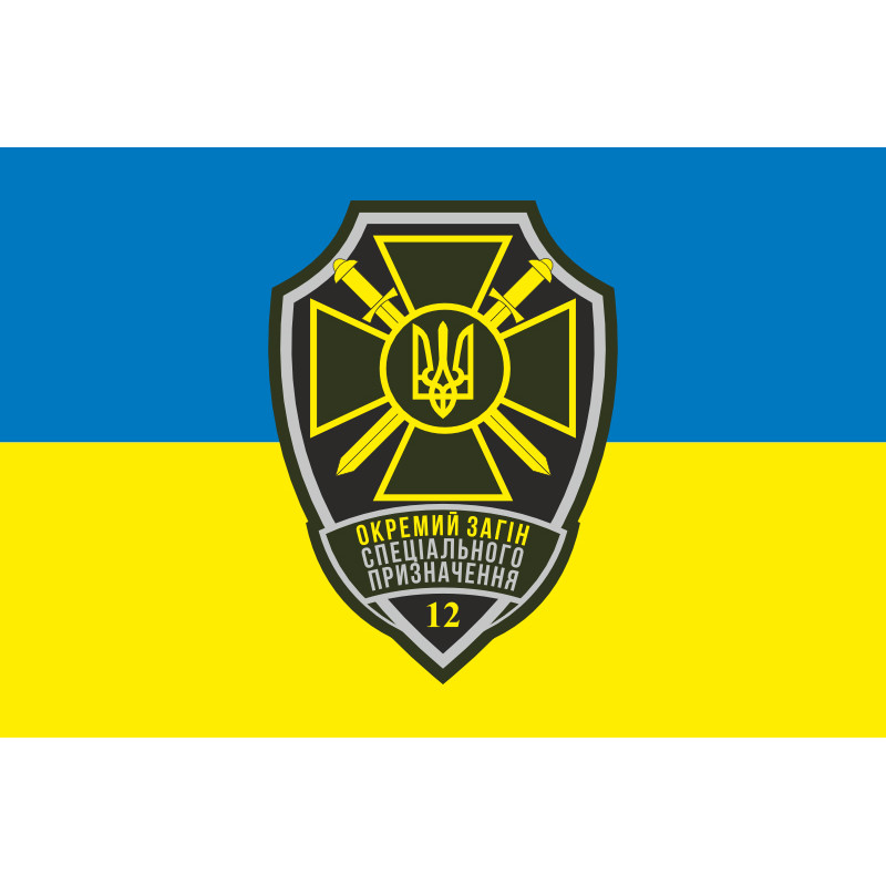 Прапор 12 ОЗСП (окремий загін спеціального призначення) ТрО ЗСУ. Варіант-07 Прапор 12 ОЗСП (окремий загін спеціального призначення) ТрО ЗСУ. Варіант-07