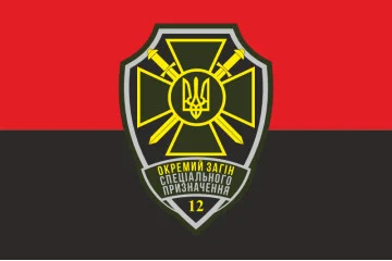 Флаг 12 ООСН (отдельный отряд специального назначения) ТрО ВСУ. Вариант-08 Флаг 12 ООСН (отдельный отряд специального назначения) ТрО ВСУ. Вариант-08