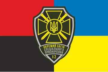 Флаг 12 ООСН (отдельный отряд специального назначения) ТрО ВСУ. Вариант-09 Флаг 12 ООСН (отдельный отряд специального назначения) ТрО ВСУ. Вариант-09