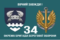 Прапор 34 ОБрБО (окрема бригада берегової оборони) МП ВМС ЗСУ. Варіант-14 Прапор 34 ОБрБО (окрема бригада берегової оборони) МП ВМС ЗСУ. Варіант-14