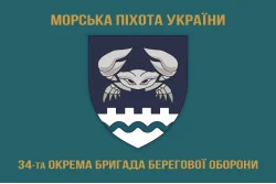 Флаг 34 ОБрБО (отдельная бригада береговой обороны) МП ВМС ВСУ. Вариант-16 Флаг 34 ОБрБО (отдельная бригада береговой обороны) МП ВМС ВСУ. Вариант-16
