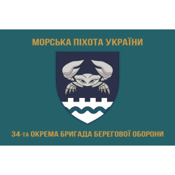 Флаг 34 ОБрБО (отдельная бригада береговой обороны) МП ВМС ВСУ. Вариант-16 Флаг 34 ОБрБО (отдельная бригада береговой обороны) МП ВМС ВСУ. Вариант-16