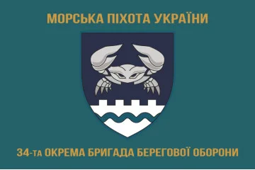 Флаг 34 ОБрБО (отдельная бригада береговой обороны) МП ВМС ВСУ. Вариант-16