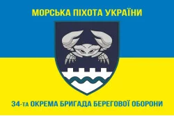 Флаг 34 ОБрБО (отдельная бригада береговой обороны) МП ВМС ВСУ. Вариант-18 Флаг 34 ОБрБО (отдельная бригада береговой обороны) МП ВМС ВСУ. Вариант-18