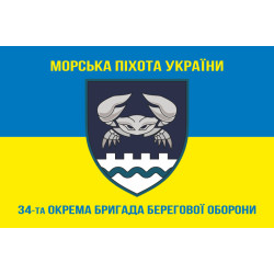Флаг 34 ОБрБО (отдельная бригада береговой обороны) МП ВМС ВСУ. Вариант-18 Флаг 34 ОБрБО (отдельная бригада береговой обороны) МП ВМС ВСУ. Вариант-18