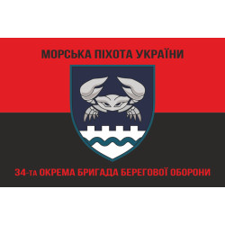 Флаг 34 ОБрБО (отдельная бригада береговой обороны) МП ВМС ВСУ. Вариант-20 Флаг 34 ОБрБО (отдельная бригада береговой обороны) МП ВМС ВСУ. Вариант-20