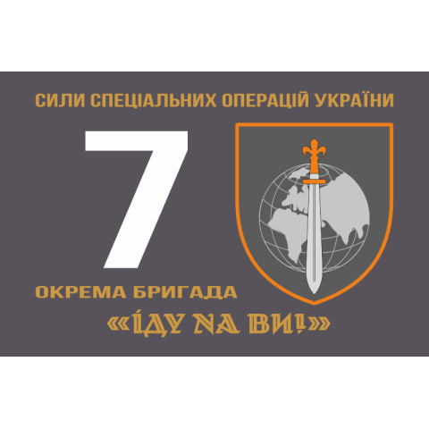 Флаг 7 ОБр (отдельная бригада) ССО ВСУ. Вариант-01 Флаг 7 ОБр (отдельная бригада) ССО ВСУ. Вариант-01
