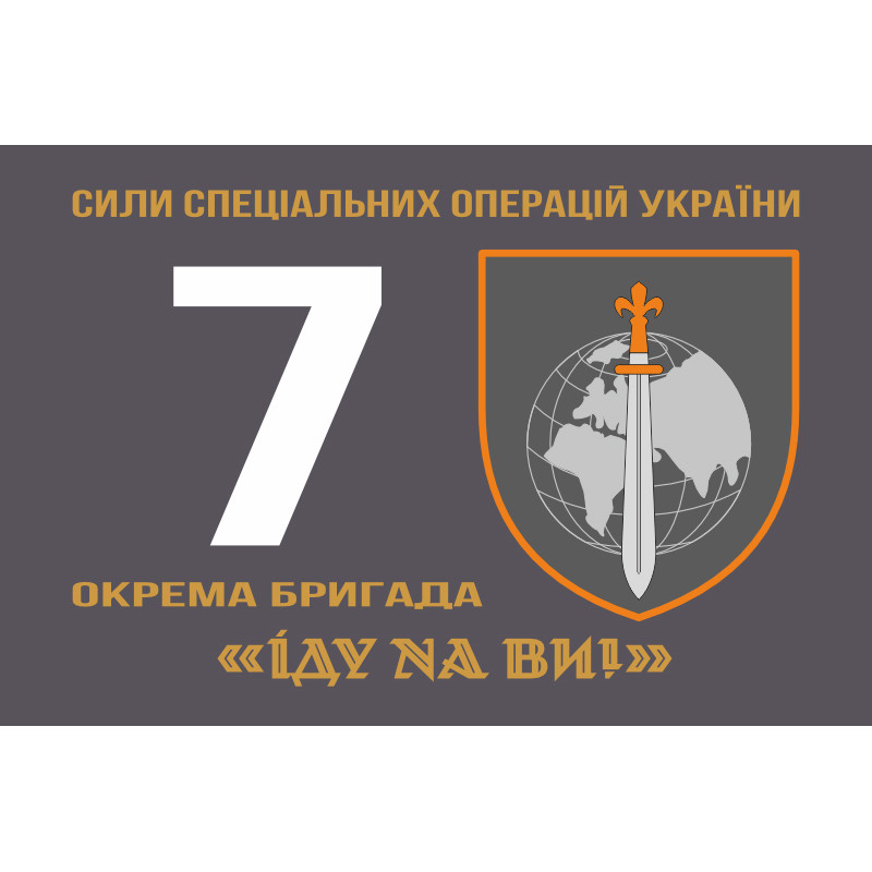 Флаг 7 ОБр (отдельная бригада) ССО ВСУ. Вариант-01 Флаг 7 ОБр (отдельная бригада) ССО ВСУ. Вариант-01