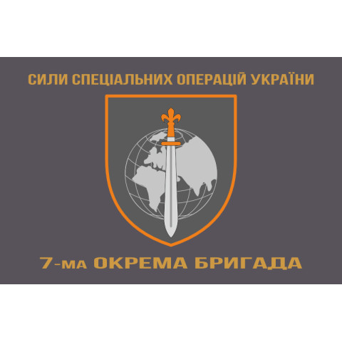 Флаг 7 ОБр (отдельная бригада) ССО ВСУ. Вариант-04 Флаг 7 ОБр (отдельная бригада) ССО ВСУ. Вариант-04