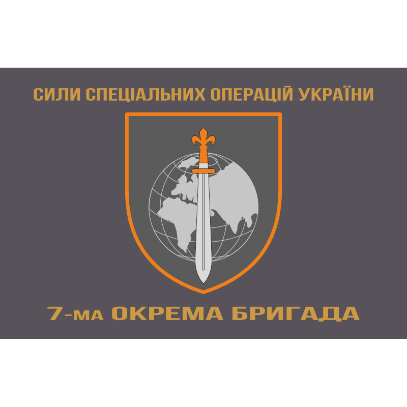 Флаг 7 ОБр (отдельная бригада) ССО ВСУ. Вариант-04 Флаг 7 ОБр (отдельная бригада) ССО ВСУ. Вариант-04