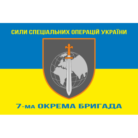 Флаг 7 ОБр (отдельная бригада) ССО ВСУ. Вариант-06 Флаг 7 ОБр (отдельная бригада) ССО ВСУ. Вариант-06