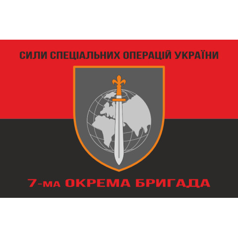Флаг 7 ОБр (отдельная бригада) ССО ВСУ. Вариант-08 Флаг 7 ОБр (отдельная бригада) ССО ВСУ. Вариант-08
