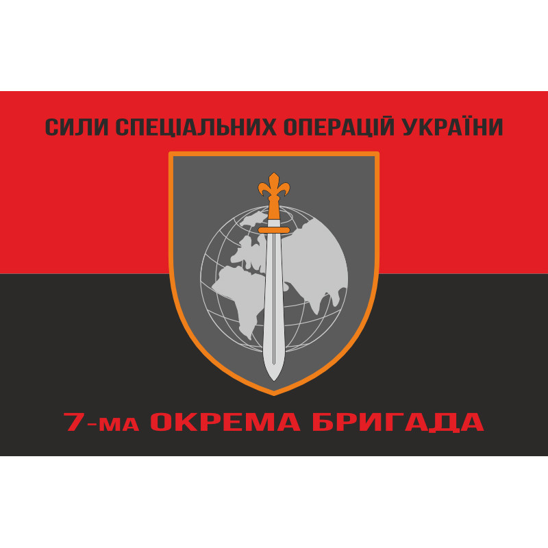 Флаг 7 ОБр (отдельная бригада) ССО ВСУ. Вариант-08 Флаг 7 ОБр (отдельная бригада) ССО ВСУ. Вариант-08