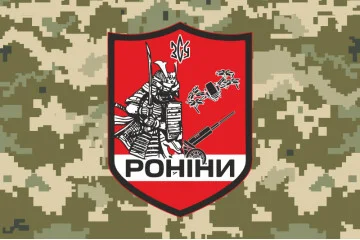 Прапор РУБпАК (рота ударних безпілотних авіаційних комплексів) «Роніни» 65 ОМБр ЗСУ. Варіант-06 Прапор РУБпАК (рота ударних безпілотних авіаційних комплексів) «Роніни» 65 ОМБр ЗСУ. Варіант-06