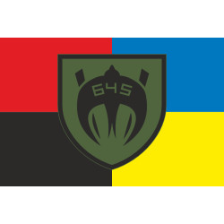 Флаг 645 ОЗПБ (отдельный зенитный пулеметный батальон) ВСУ. Вариант-09 Флаг 645 ОЗПБ (отдельный зенитный пулеметный батальон) ВСУ. Вариант-09