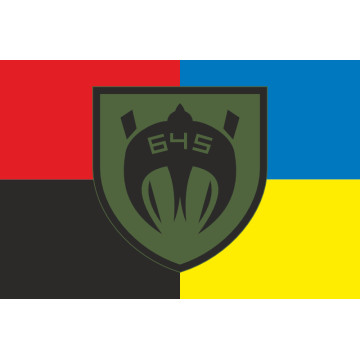 Прапор 645 ОЗКБ (окремий зенітний кулеметний батальйон) ЗСУ. Варіант-09