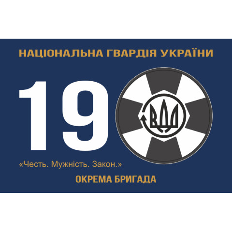 Флаг 19 Бр (бригада) НГУ. Вариант-01 Флаг 19 Бр (бригада) НГУ. Вариант-01