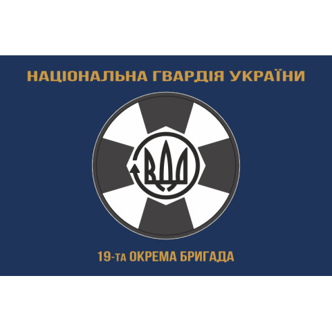 Флаг 19 Бр (бригада) НГУ. Вариант-04 Флаг 19 Бр (бригада) НГУ. Вариант-04