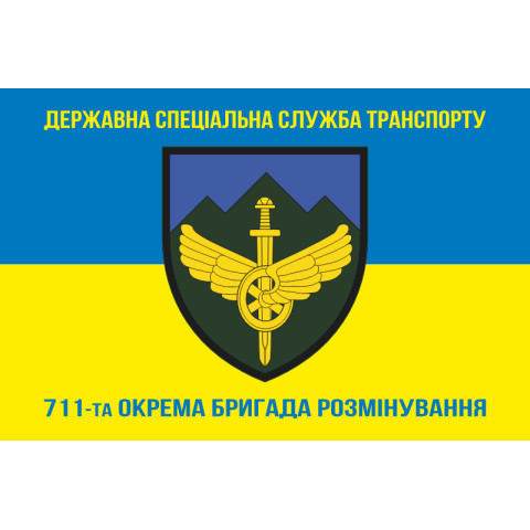 Флаг 711 ОБр разминирования ГССТ. Вариант-02 Флаг 711 ОБр разминирования ГССТ. Вариант-02