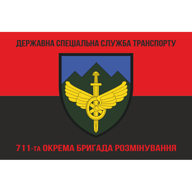 Флаг 711 ОБр разминирования ГССТ. Вариант-04 Флаг 711 ОБр разминирования ГССТ. Вариант-04